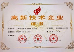上海銀瑪榮獲高新技術企業